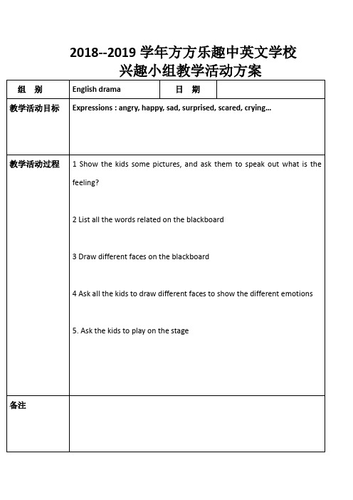 英文话剧兴趣小组活动计划及方案