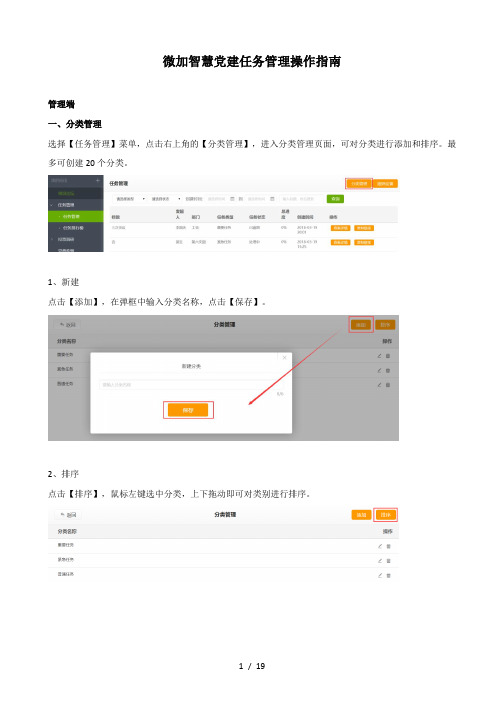 党员完成组织任务管理操作指南