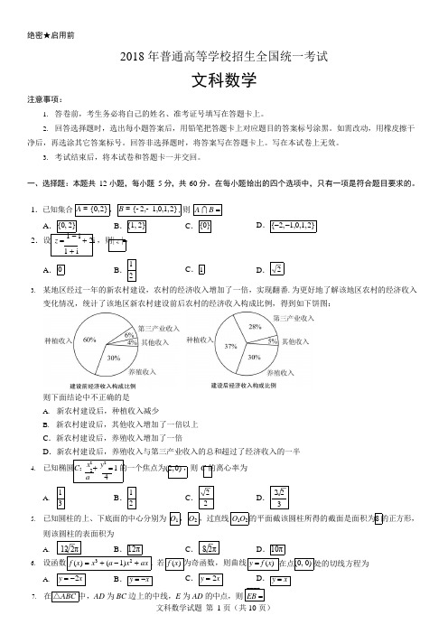 (word完整版)2018年高考文科数学(全国I卷)试题及答案,推荐文档