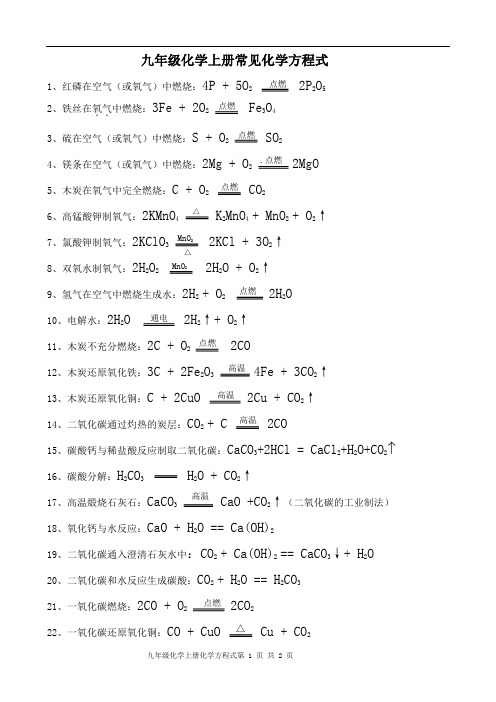 九年级化学上册化学方程式