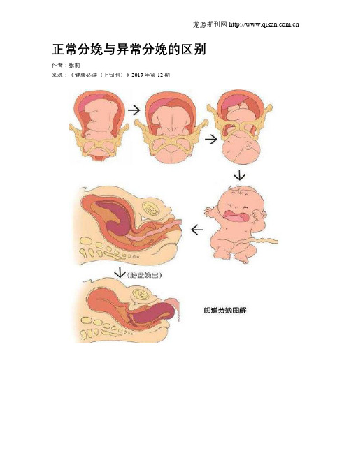 正常分娩与异常分娩的区别