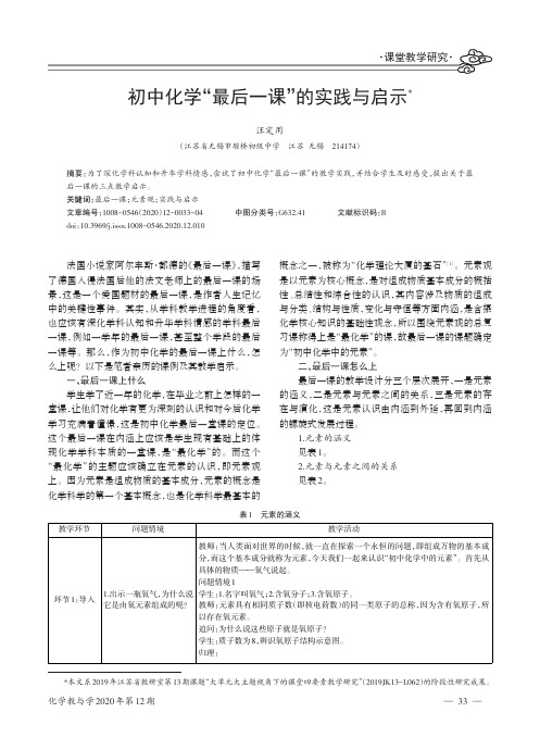 初中化学“最后一课”的实践与启示