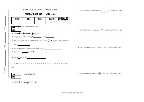 河南理工大学   信号与系统试题  最新版