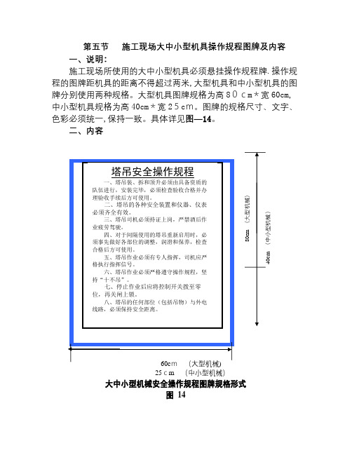 施工现场机械操作规程