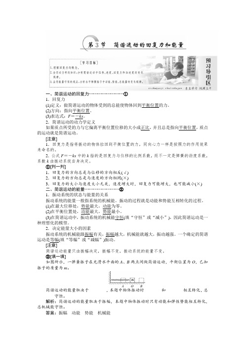 新人教版高中物理选修3-4同步讲义： 简谐运动的回复力和能量