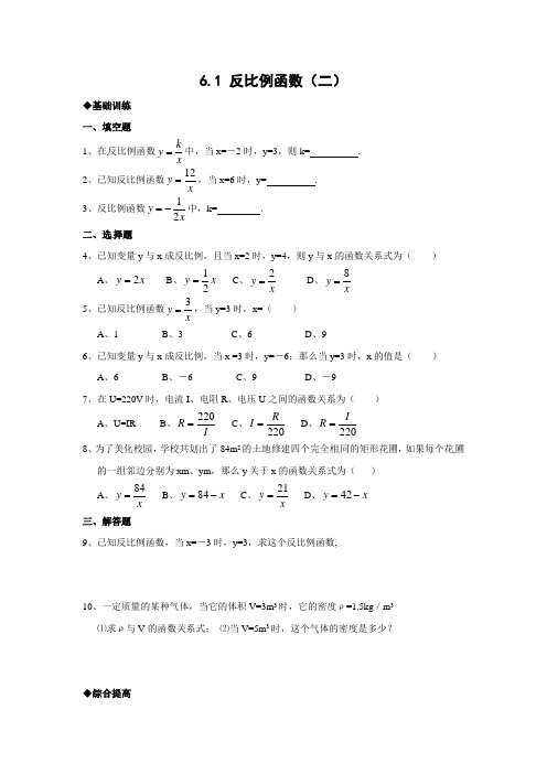 新版浙教版八年级下6.1反比例函数(2)同步练习题有答案