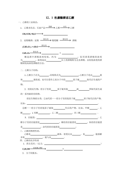 12。1杜康酿酒话乙醇学案