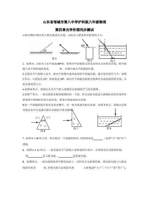 沪科版八年级物理第四章光学作图同步测试(附答案)