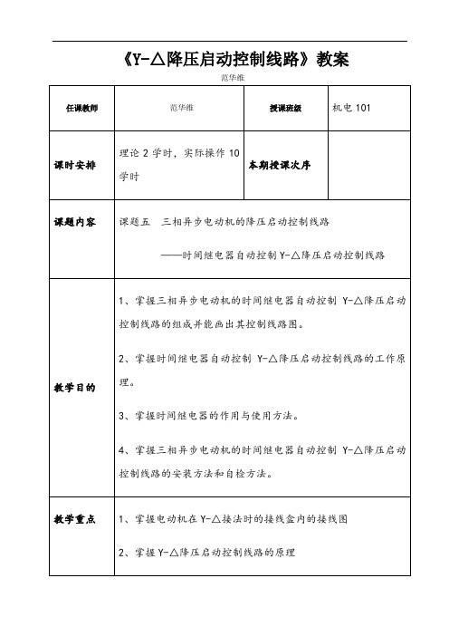 三相异步电机星三角降压启动控制线路