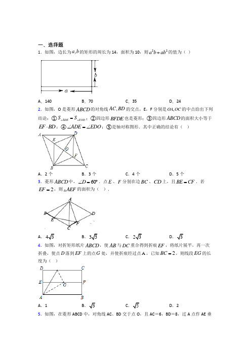 (典型题)初中数学九年级数学上册第一单元《特殊平行四边形》测试卷(含答案解析)