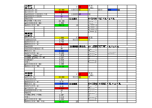 钻孔桩桩基钢筋笼自动计算公式