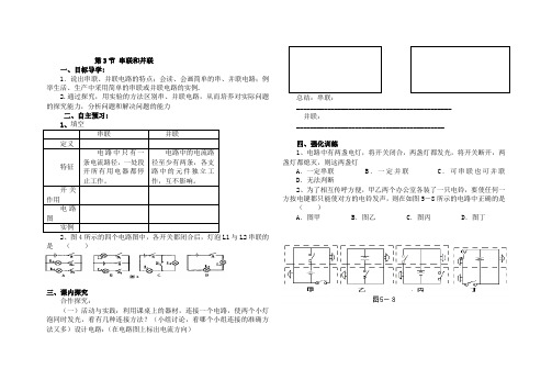 新人教版第十五章第三节串联和并联导学案