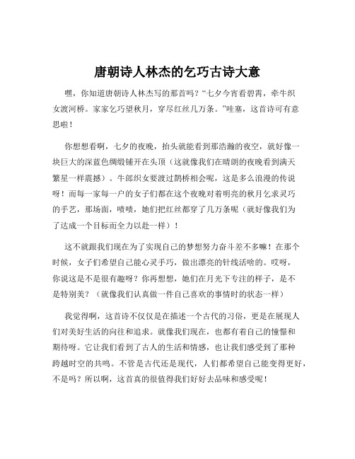 唐朝诗人林杰的乞巧古诗大意