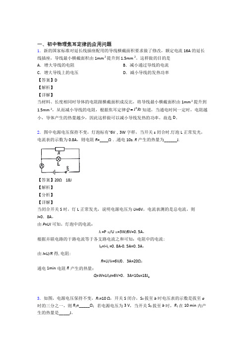 中考物理焦耳定律的应用问题(大题培优 易错 难题)及详细答案