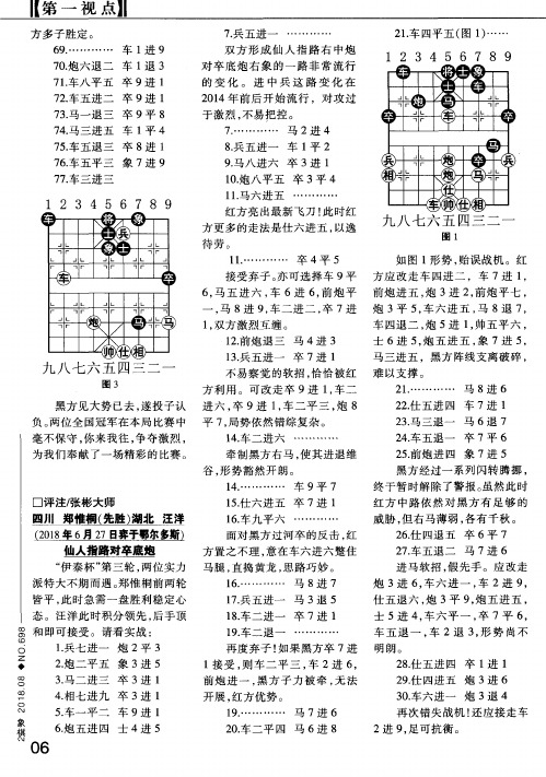 四川郑惟桐(先胜)湖北汪洋(2018年6月27日弈于鄂尔多斯)仙人指路对卒底炮