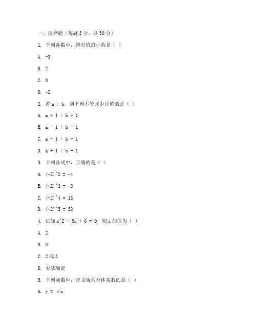 初中数学测试卷一以及答案