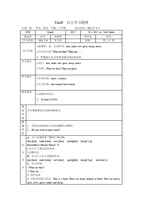 四年级英语下册Unit6(6-1)自主学习提纲