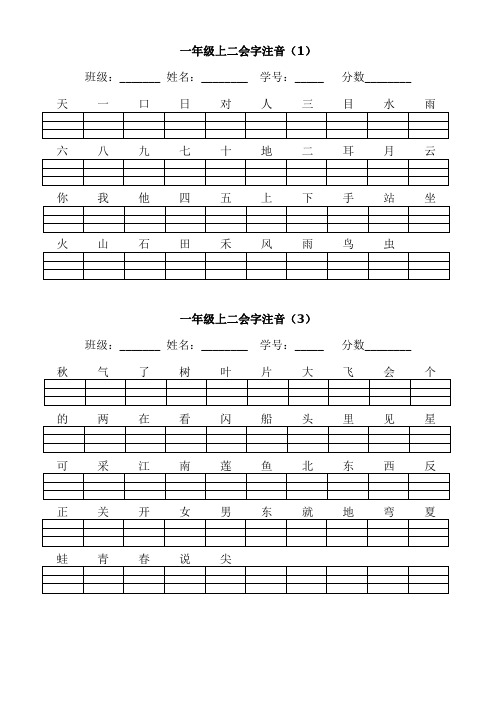 部编版一年级上二会字注音