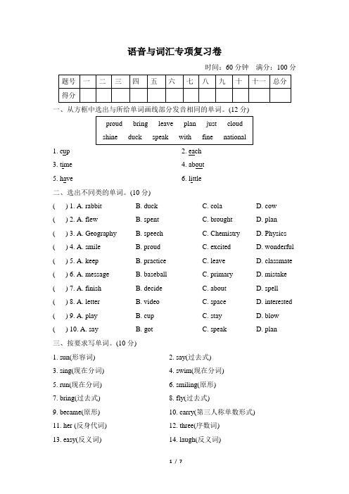 外研版小学英语六年级下册 语音与词汇专项复习卷