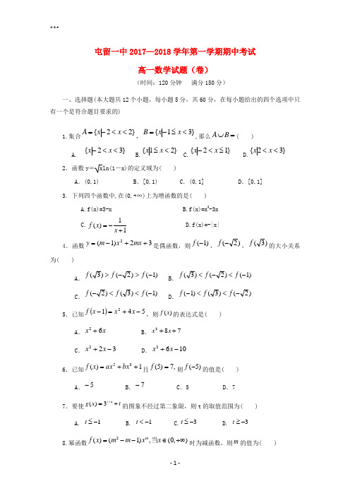 山西省长治市屯留县一中2017-2018学年高一数学上学期期中试题