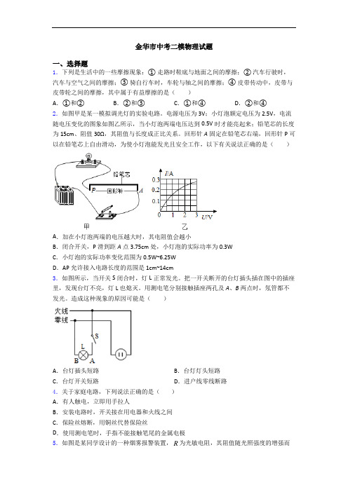 金华市中考二模物理试题