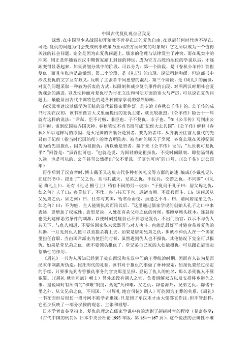 中国古代复仇观