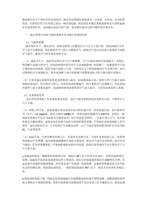 液压系统中产生气泡的处理对策