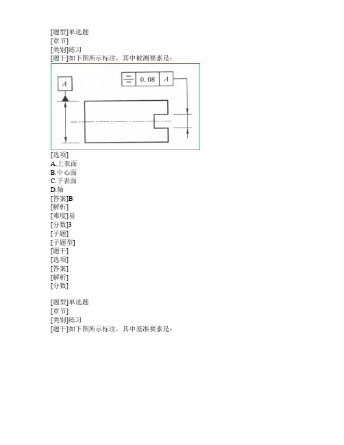 155几何精度设计与测试 网考试题模板