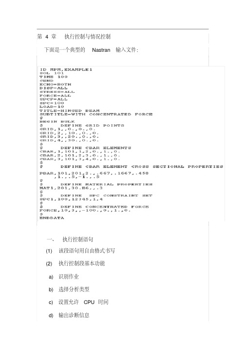 Nastran-基础培训-4-控制卡片