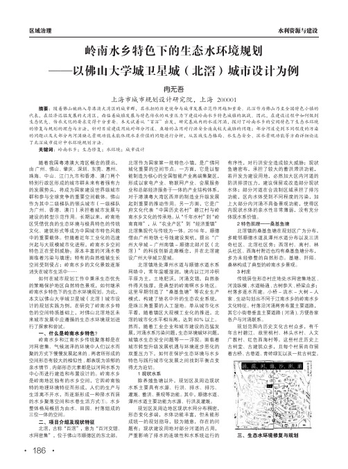 岭南水乡特色下的生态水环境规划——以佛山大学城卫星城(北滘)城