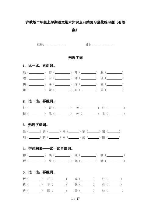 沪教版二年级上学期语文期末知识点归纳复习强化练习题〔有答案〕