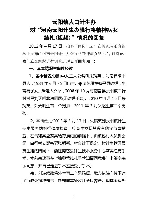 【拍客】河南云阳计生办强行将精神病女结扎 云阳计生办对强行将精神病女结扎视频情况的回复