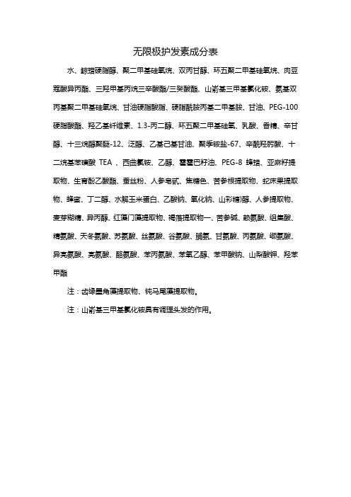 无限极护发素成分表