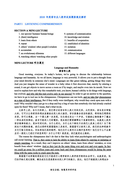 2018年英语专业八级真题解析