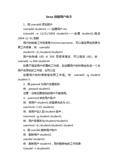 linux创建用户命令