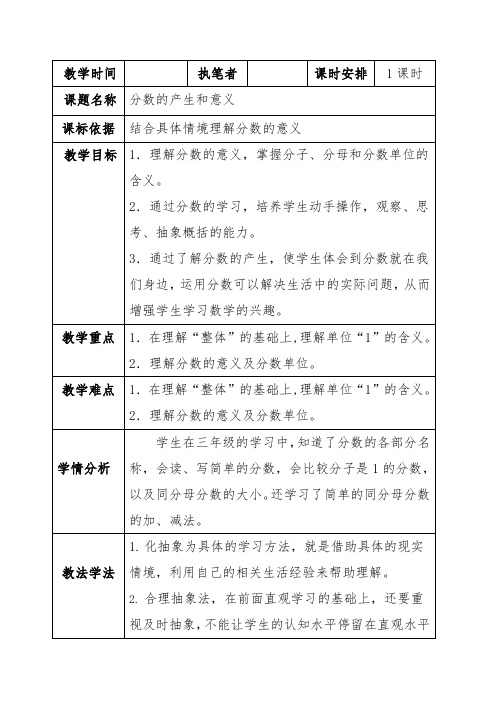 五年级下册数学教案 4.1 分数的意义 北京版 (3)