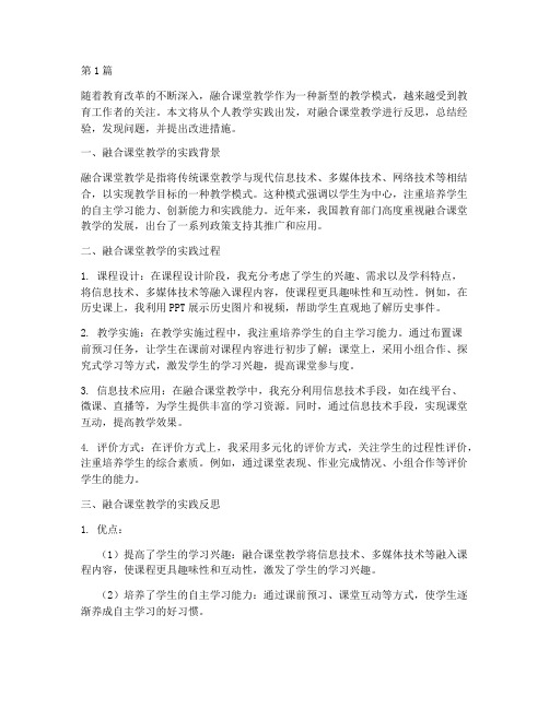 融课堂教学实践反思(3篇)