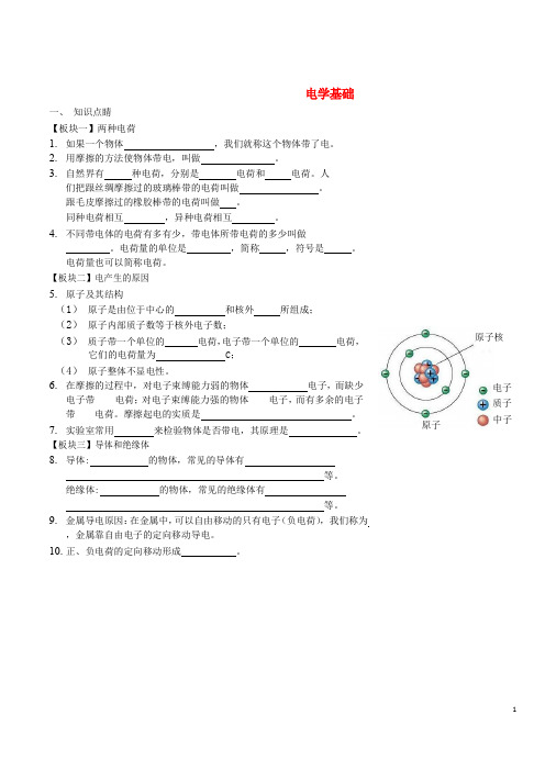 九年级物理全册 电学基础讲义 (新版)新人教版