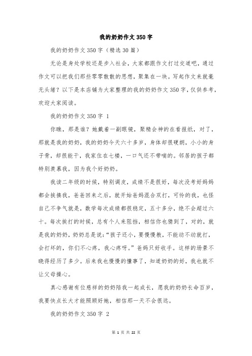 我的奶奶作文350字