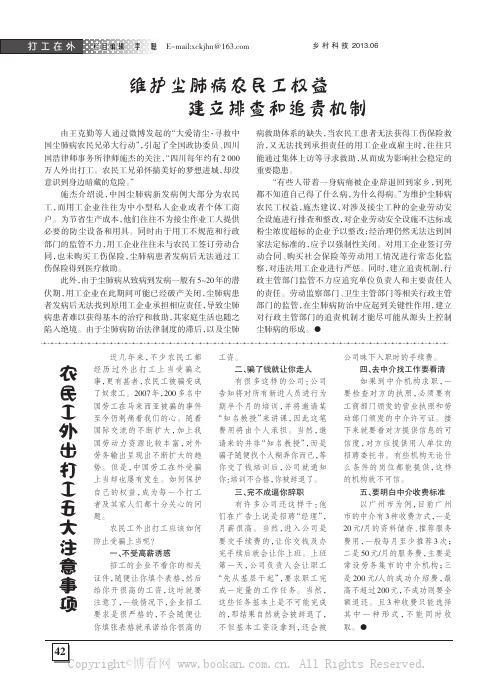 维护尘肺病农民工权益建立排查和追责机制