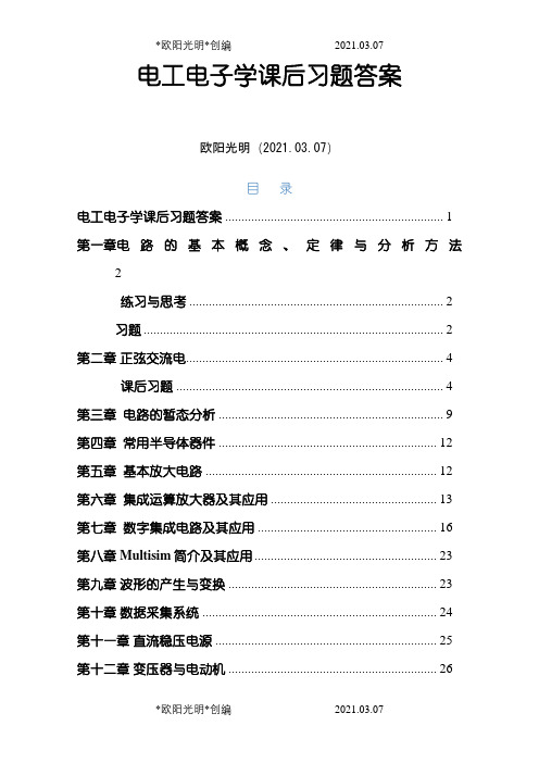 2021年电工电子学课后习题答案