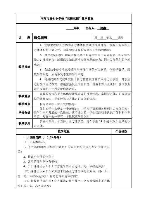 数学三疑三探教案设计