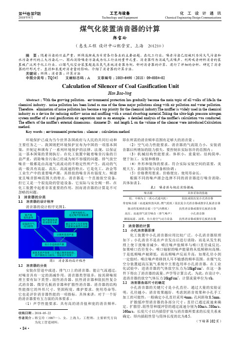 煤气化装置消音器的计算