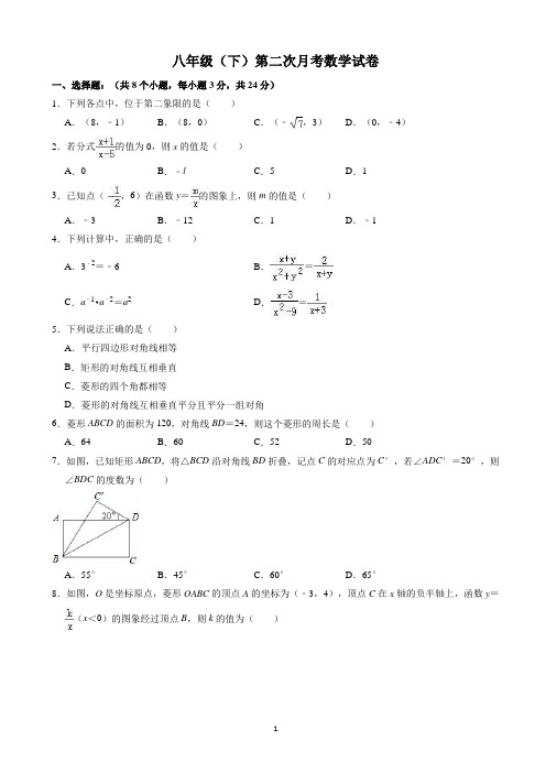 八年级下第二次月考数学试卷(有答案)