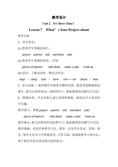 冀教版英语七年级下册Unit 2：Lesson 7 What's Your Project Abou