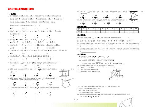 高中数学：空间向量与立体几何单元测试新课标人教A版选修21