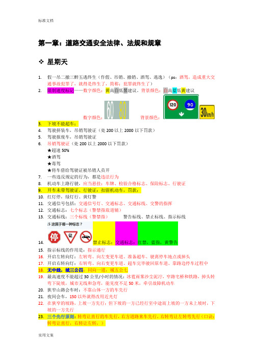 驾考科目一【口诀及重点】