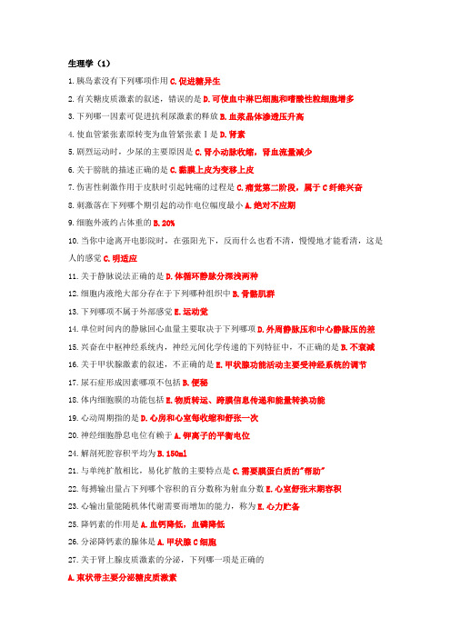 康复医学与治疗技术(师)基础知识强化章节训练 生理学2