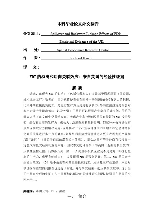 外文翻译--FDI的溢出和后向关联效应:来自英国的经验性证据