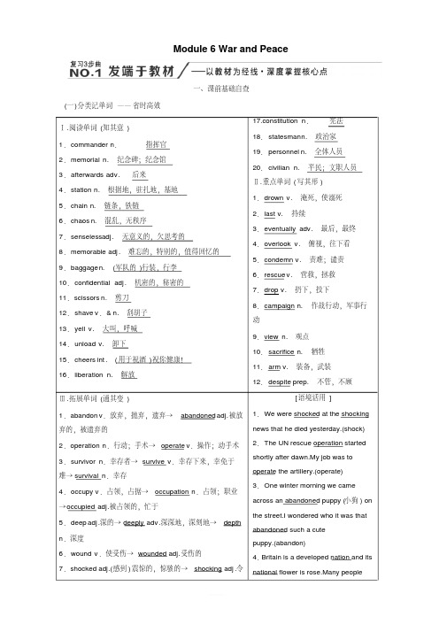 2020版高考英语新创新一轮复习外研版讲义：选修6Module6WarandPeace含答案